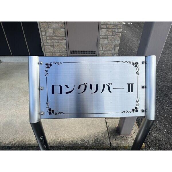 ロングリバーII