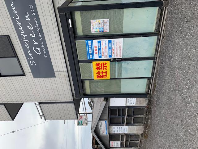 SINAJYURIME・GREEN西