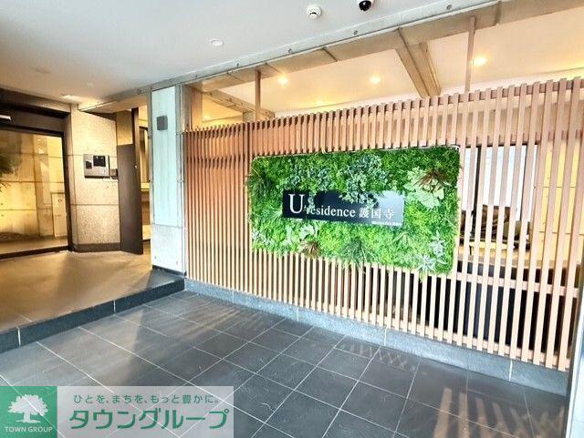 ユーレジデンス護国寺