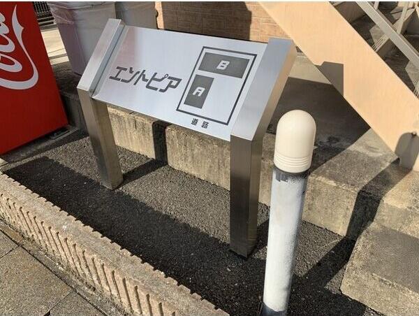 エントピアB棟