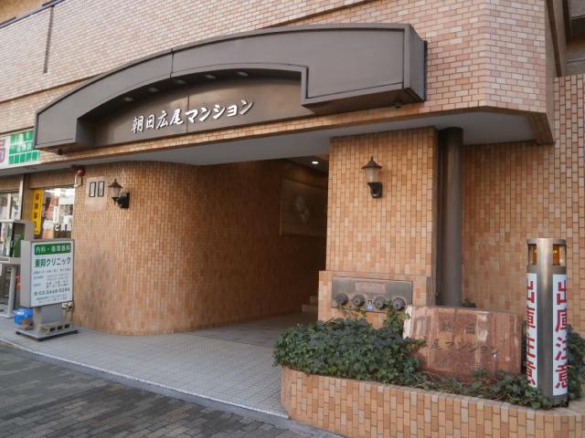 朝日広尾マンション