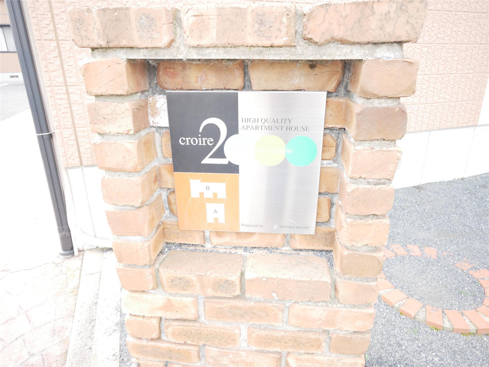 クロワール2000 A棟
