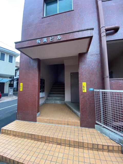 有満ビル