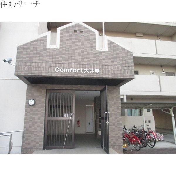 COMFORT大井手