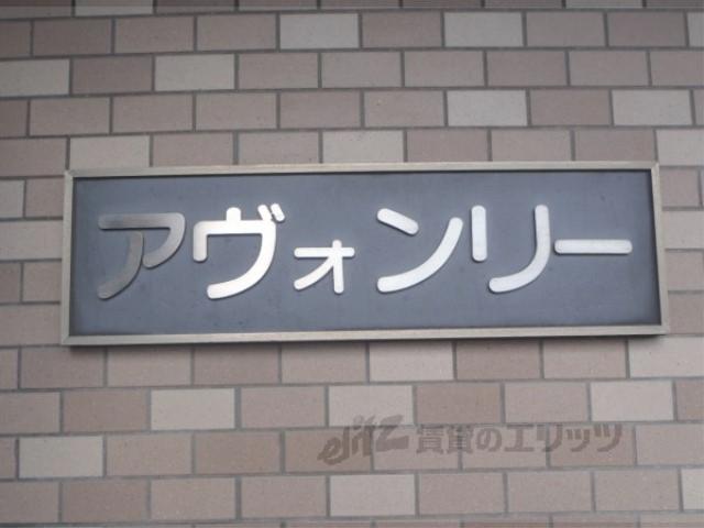 アヴォンリー