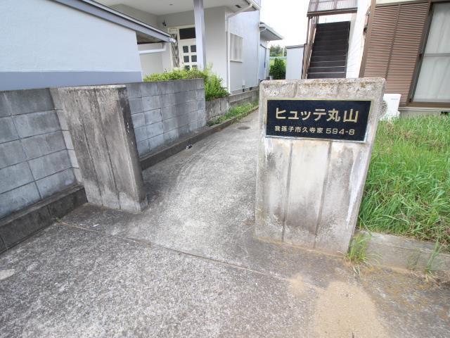 ヒュッテ丸山