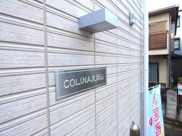 COLINA大岡山