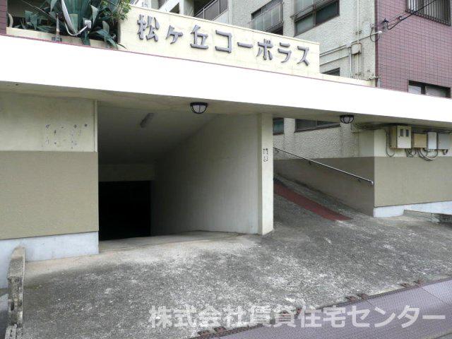 松ヶ丘コーポラス