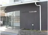 セルサス大道壱番館