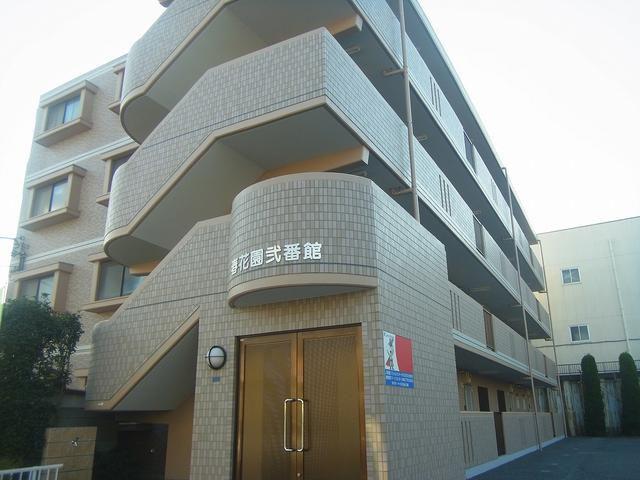 春花園弐番館