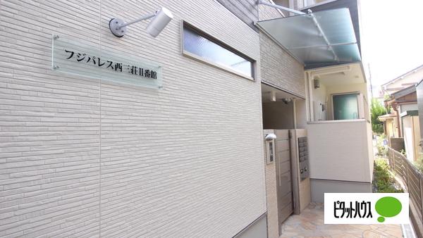 フジパレス西三荘II番館