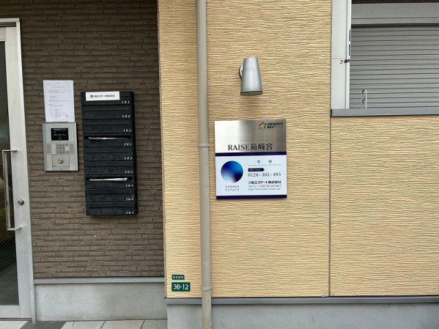 RAISE箱崎宮
