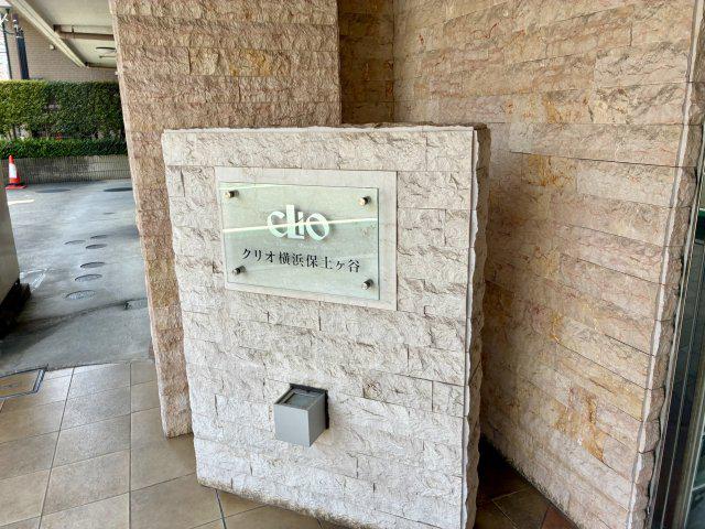 クリオ横浜保土ヶ谷
