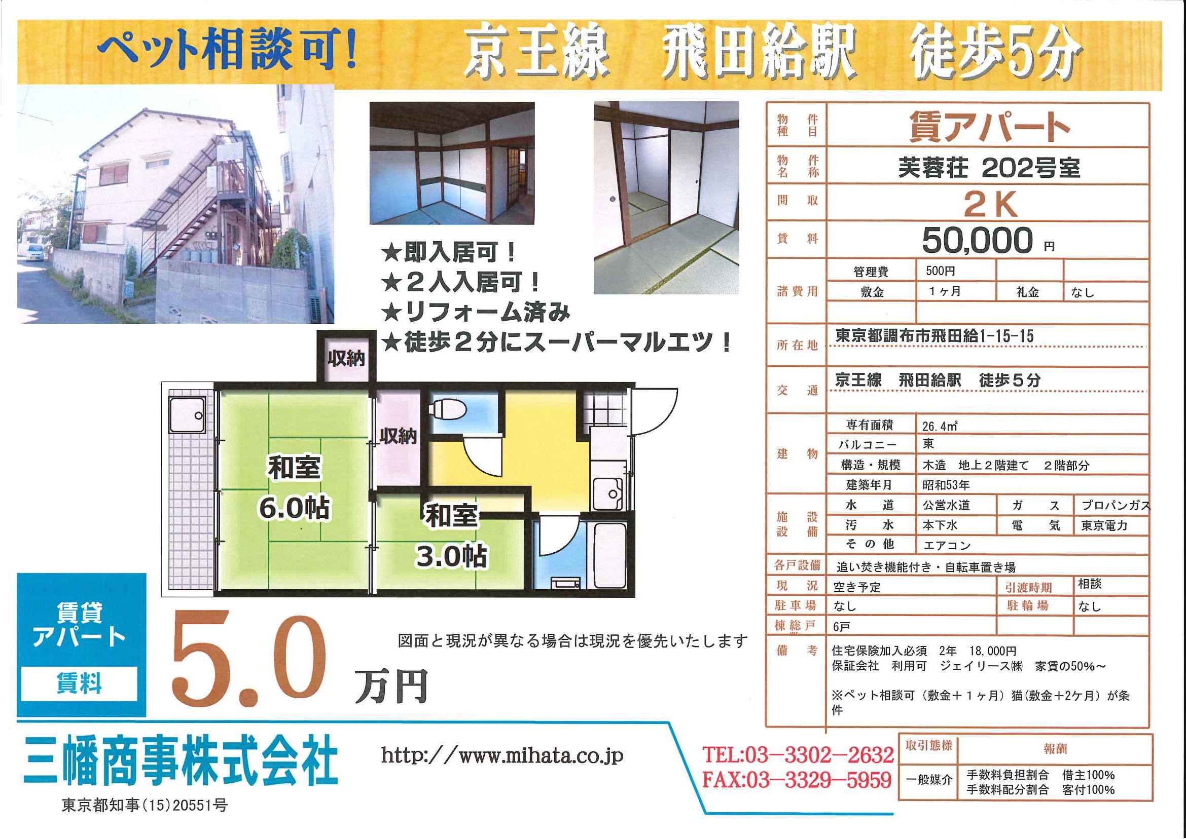 芙蓉荘(2K/2階)の間取り写真