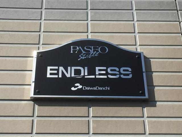 エンドレス