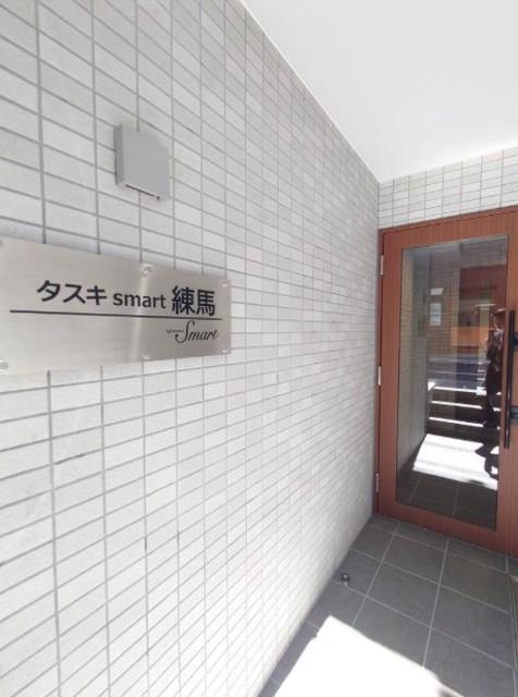 タスキSMART練馬