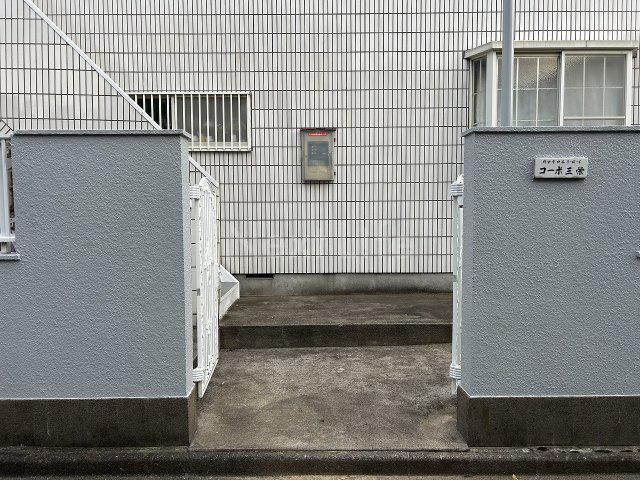 コーポ三栄