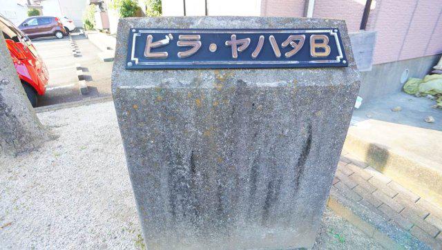 ビラ ヤハタ B I