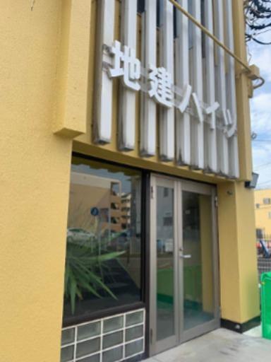 地建ハイツ