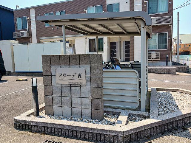 フリーデ K