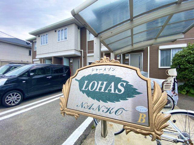 シャーメゾン ロハス
