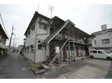 平山アパート