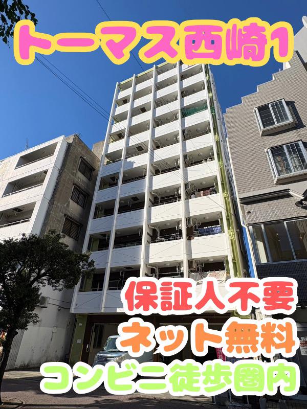 トーマス西崎1