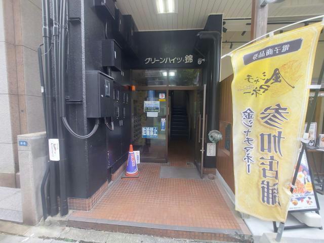 グリーンハイツ錦