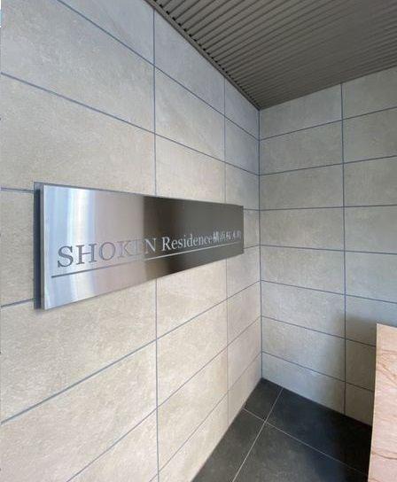 SHOKEN RESIDENCE横浜桜木町