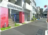 キングスフラット