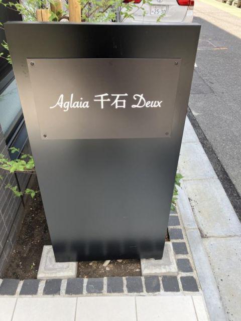 AGLAIA千石DEUX