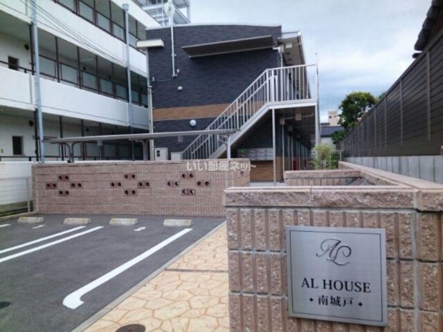 ALHOUSE南城戸