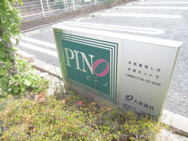 ＪＲ東海道本線 南彦根駅 徒歩16分 2階建 築25年