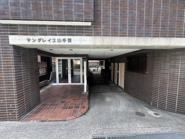 サングレイス山手館