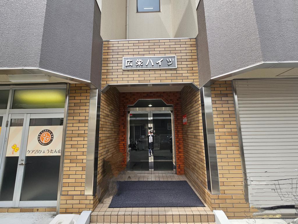広栄ハイツ