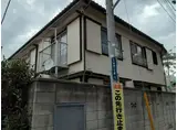 京成本線 菅野駅 徒歩4分 2階建 築36年