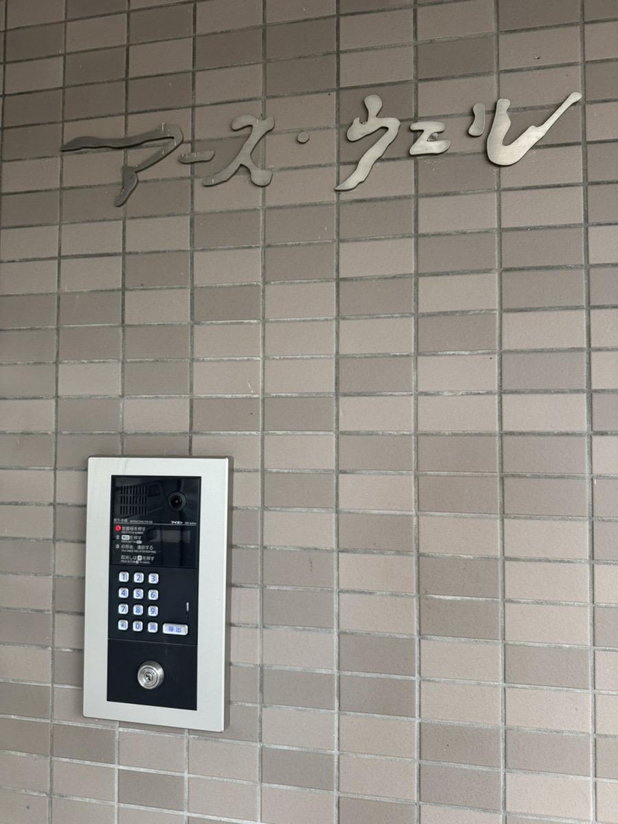 アースウェル