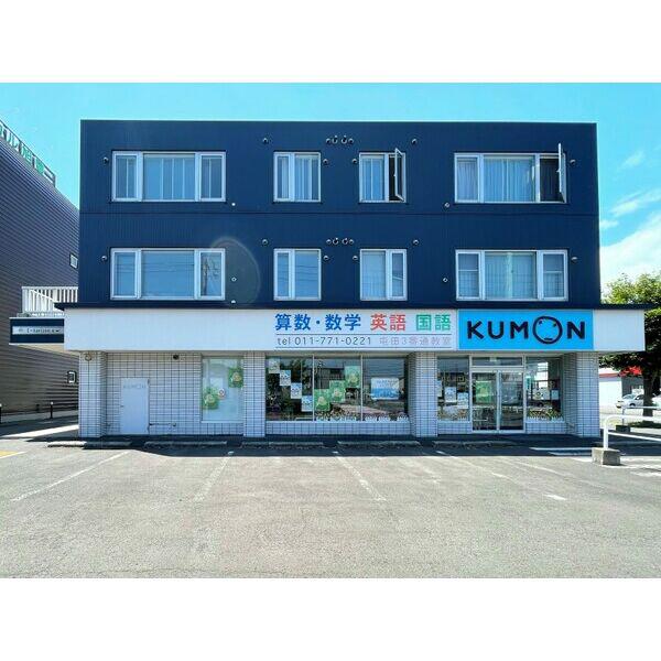 E-HORIZON屯田