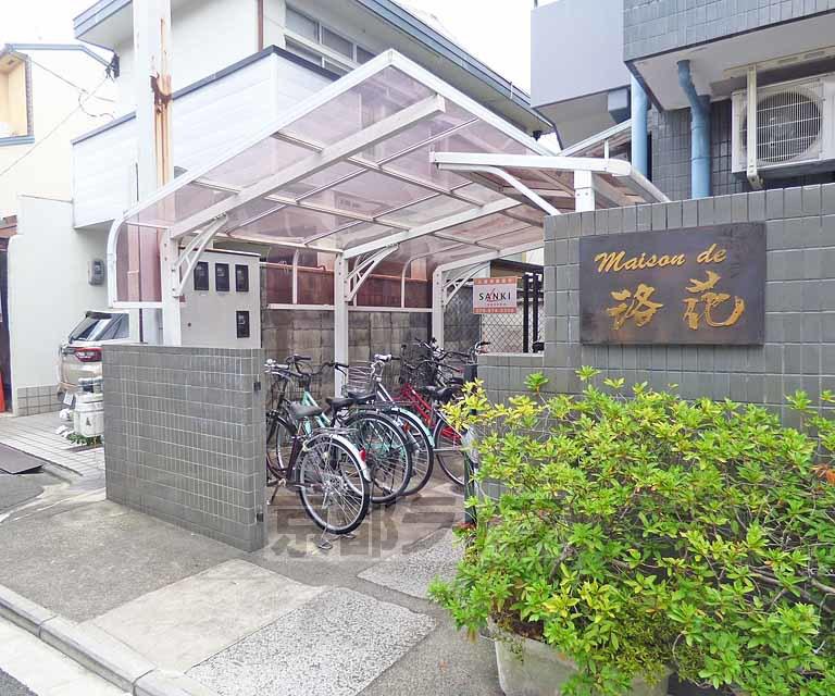メゾンド洛花