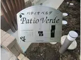 PATIO VERDE A・B・C