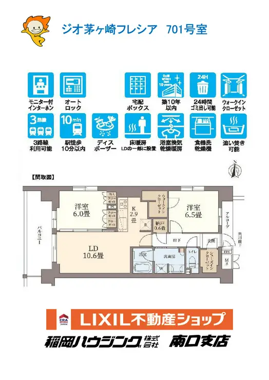 ジオ茅ヶ崎フレシア 7階階 間取り