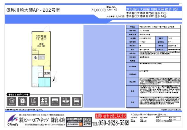 ポタッシュ川崎大師(ワンルーム/2階)の間取り写真