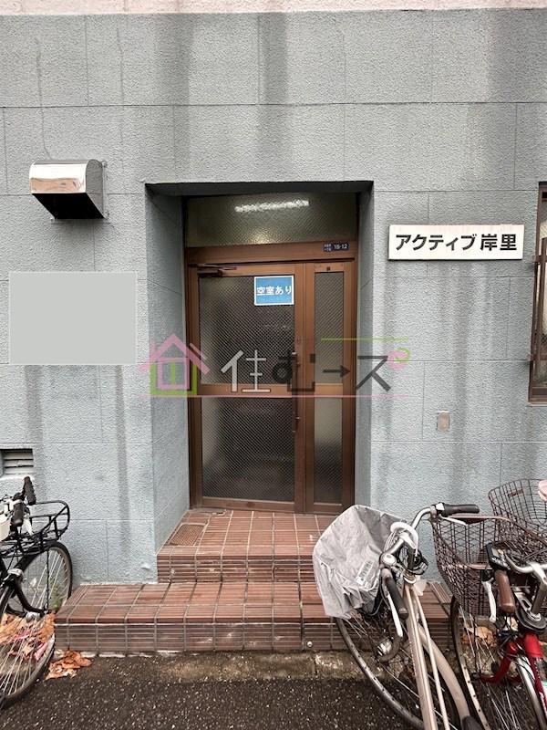 アクティブ岸里