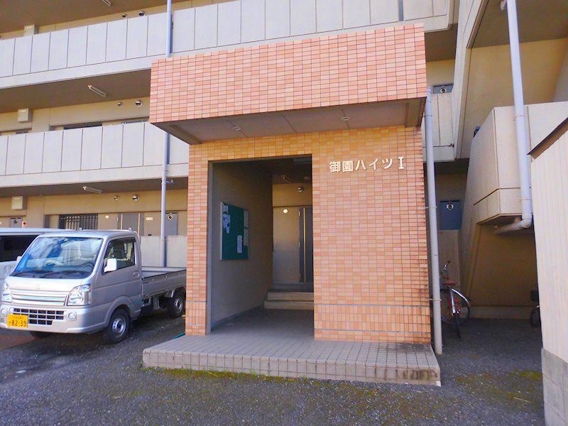 御園ハイツ