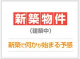 大西町1丁目 A棟 工事