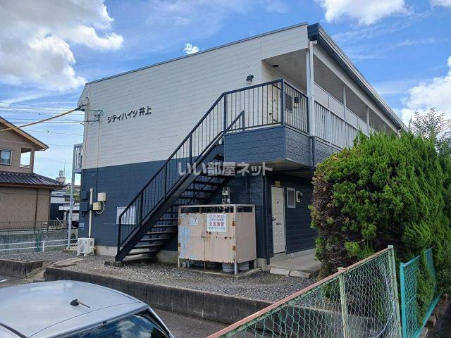 シティハイツ井上