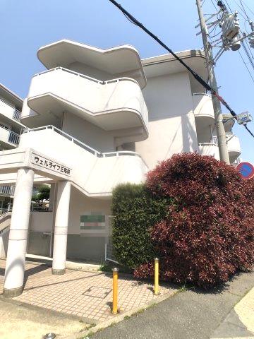 ウエルライフ王居殿