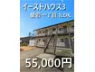 イーストハウス3(1LDK/2階)