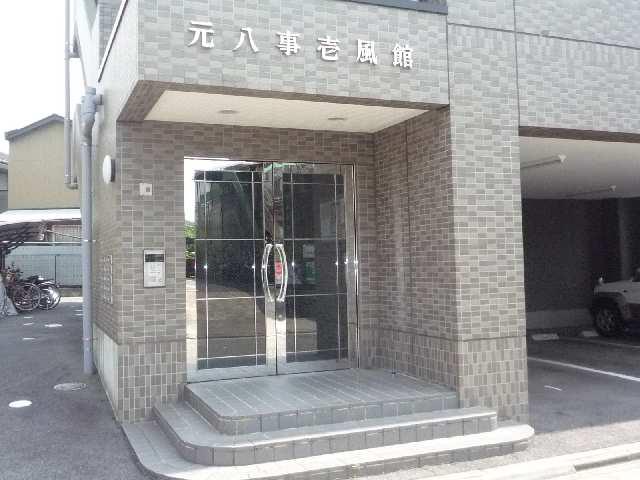 元八事壱風館