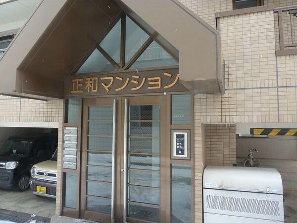 正和マンション